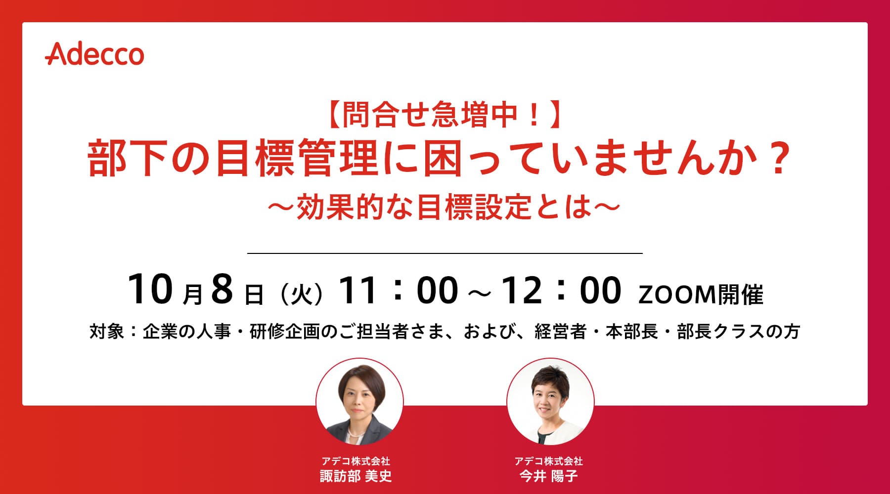 【問合せ急増中！】部下の目標管理に困っていませんか？ ～効果的な目標設定とは～
