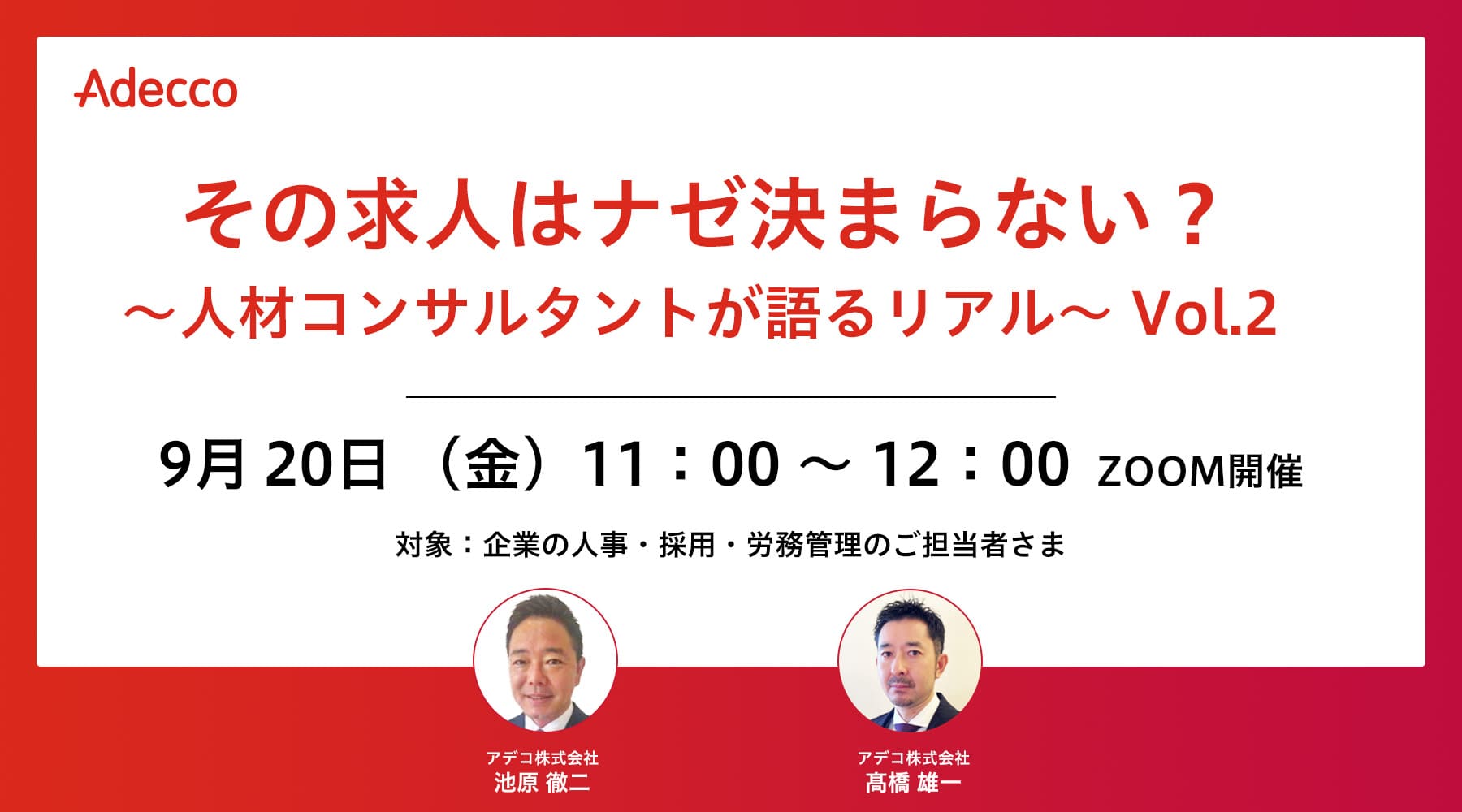 その求人はナゼ決まらない？　～人材コンサルタントが語るリアル～