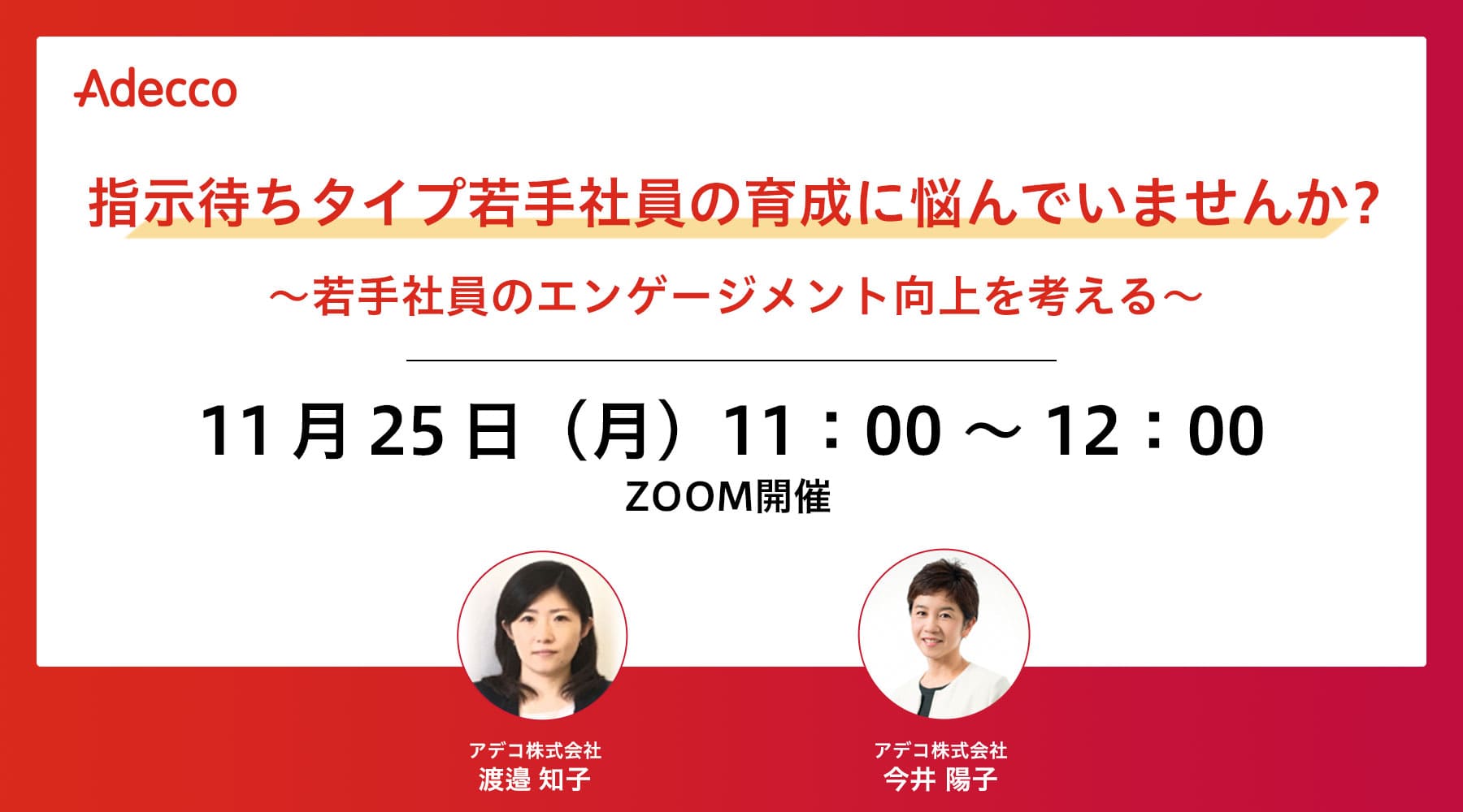 指示待ちタイプ若手社員の育成に悩んでいませんか? ~若手社員のエンゲージメント向上を考える~
