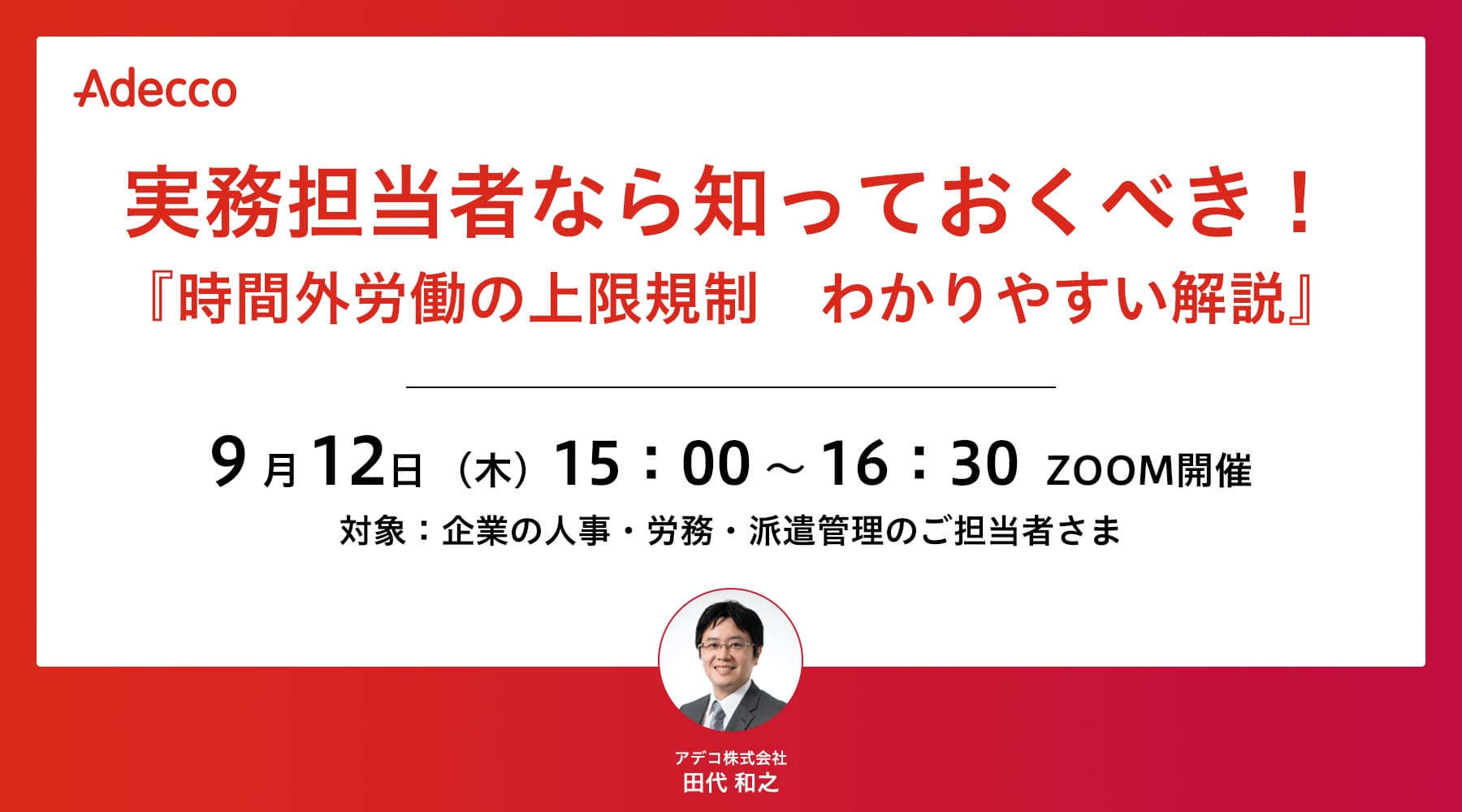 実務担当者なら知っておくべき!『時間外労働の上限規制 わかりやすい解説』