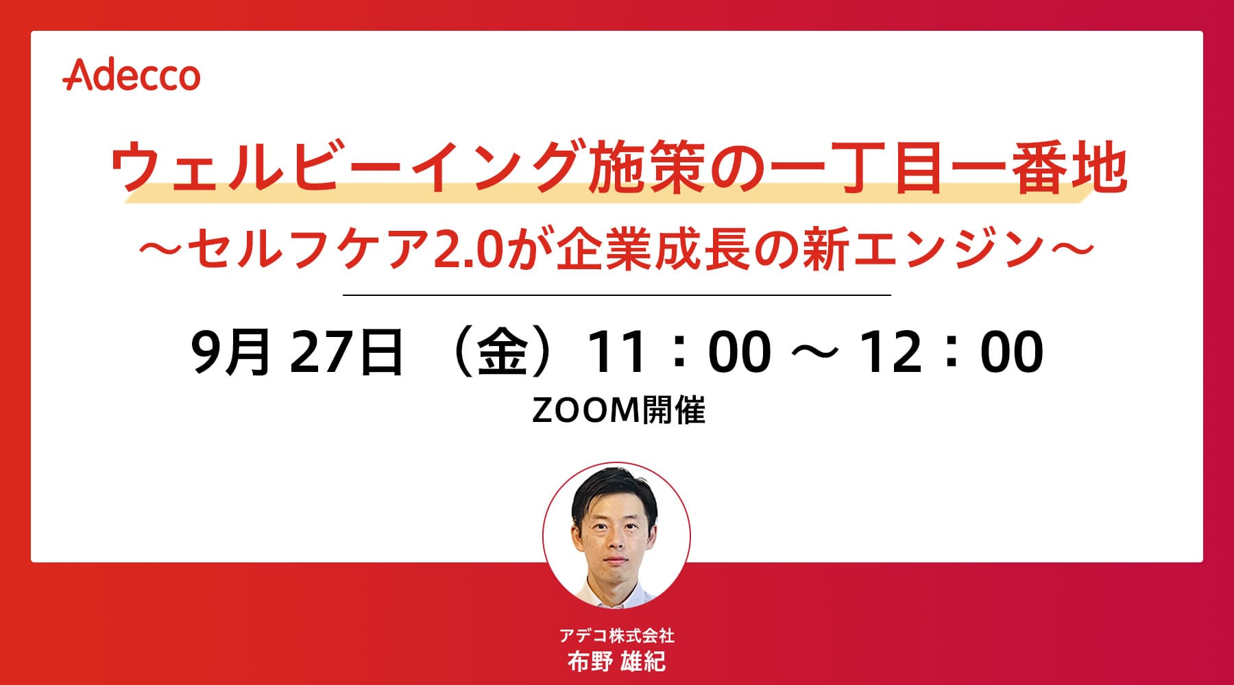 ウェルビーイング施策の一丁目一番地~セルフケア2.0が企業成長の新エンジン~