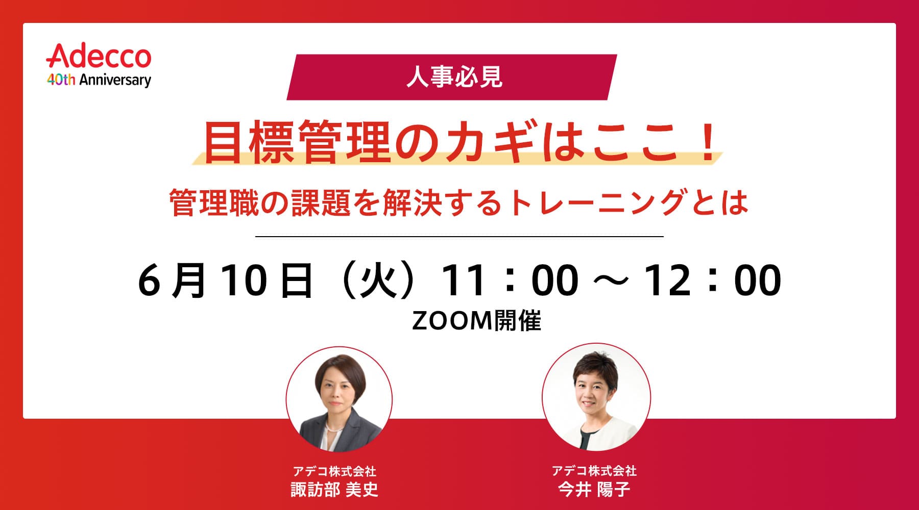 【人事必見】 目標管理のカギはここ！ 管理職の課題を解決するトレーニングとは