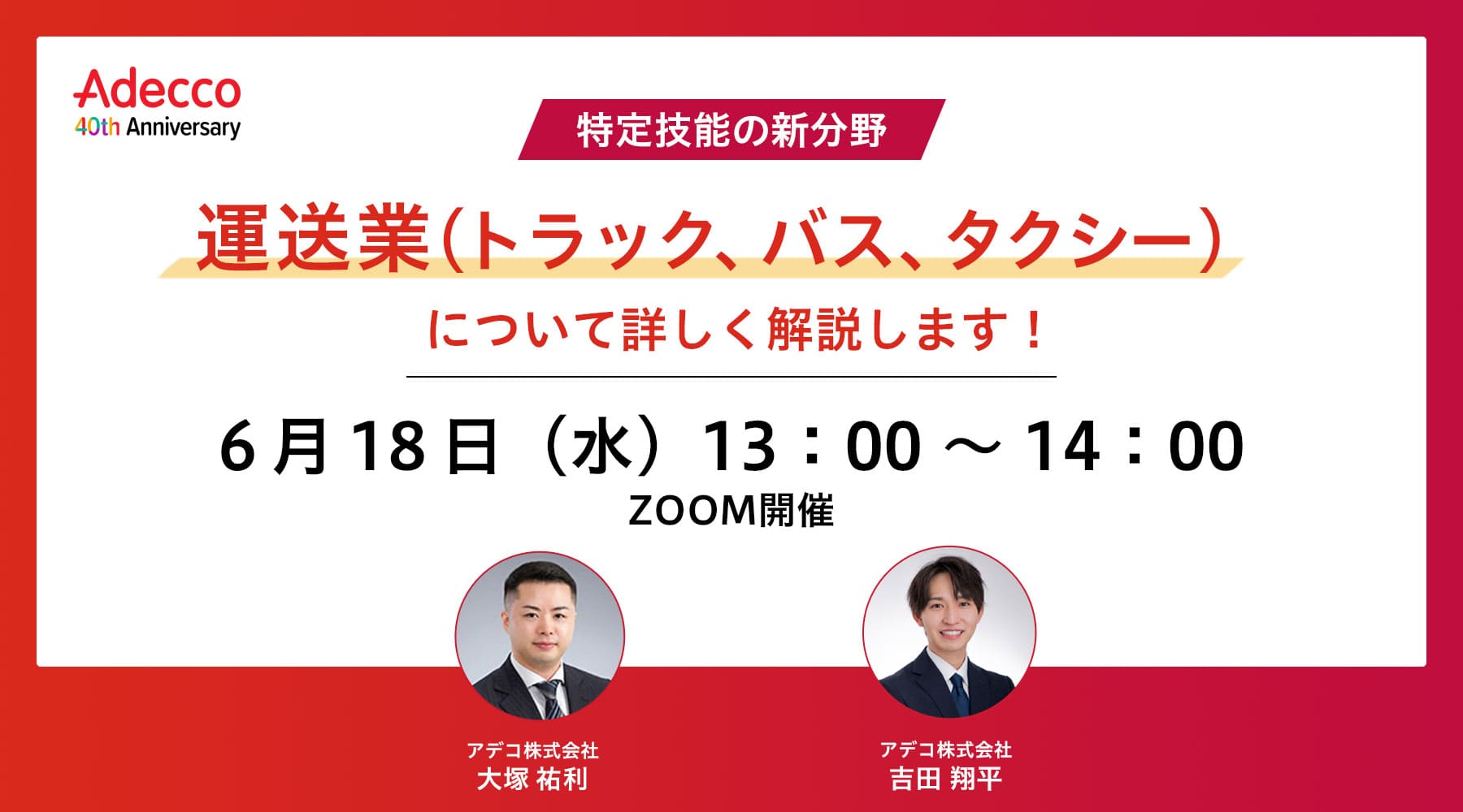 特定技能の新分野「運送業(トラック、バス、タクシー)」について詳しく解説します!