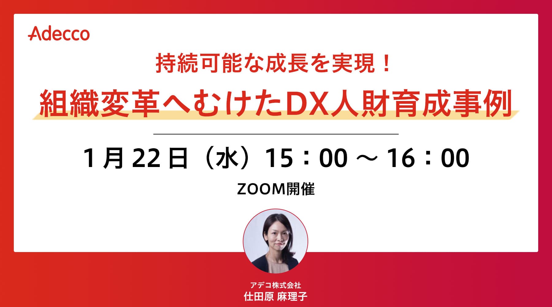 持続可能な成長を実現!組織変革のための人財開発事例