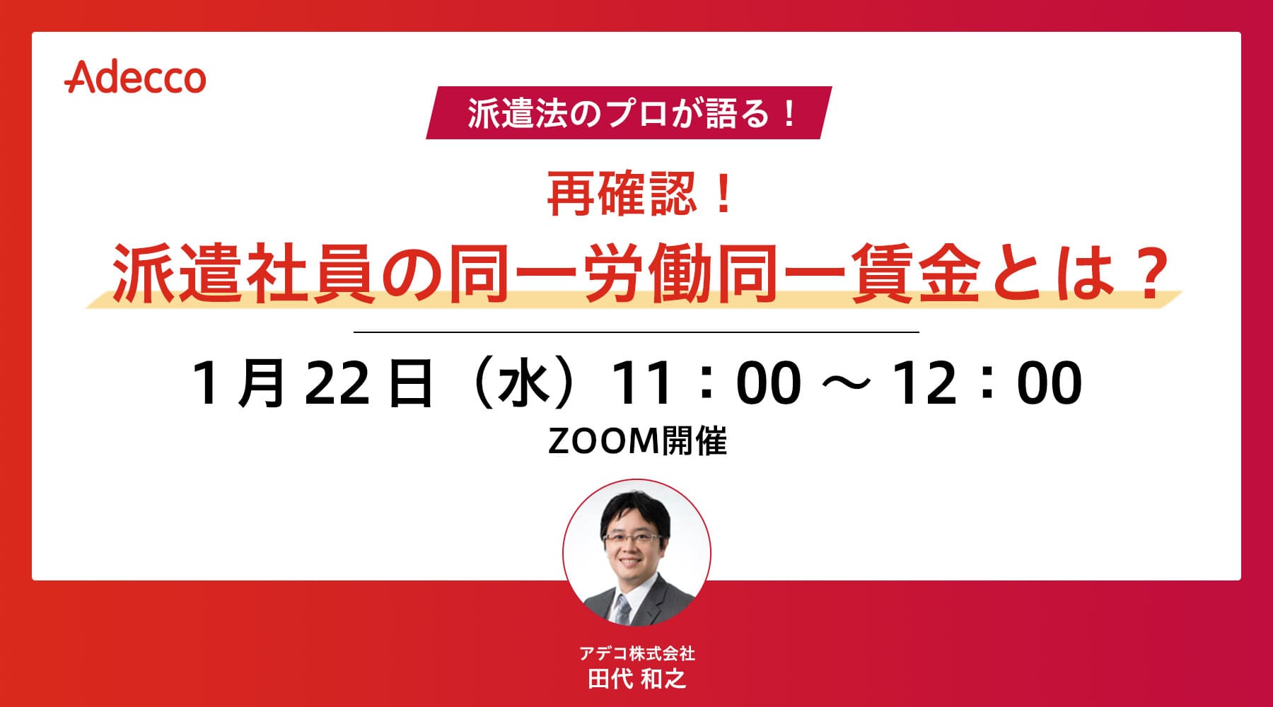 再確認! 派遣社員の同一労働同一賃金とは?