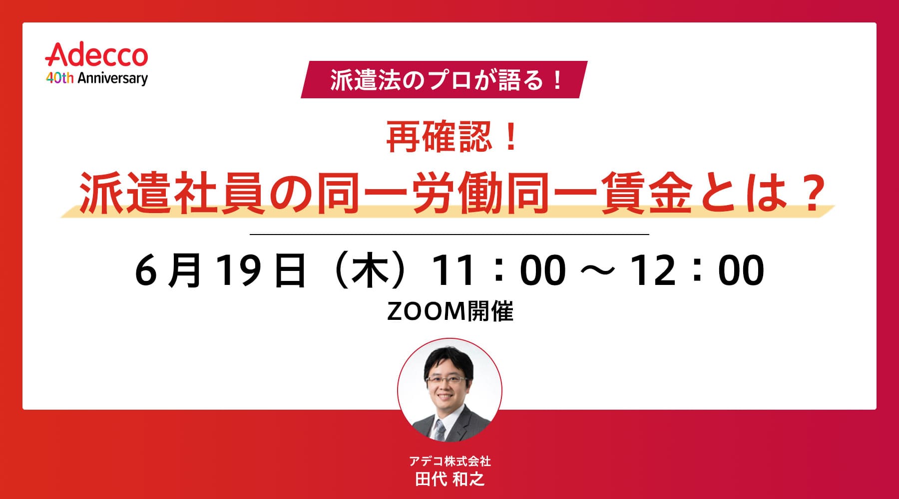 再確認！ 派遣社員の同一労働同一賃金とは？