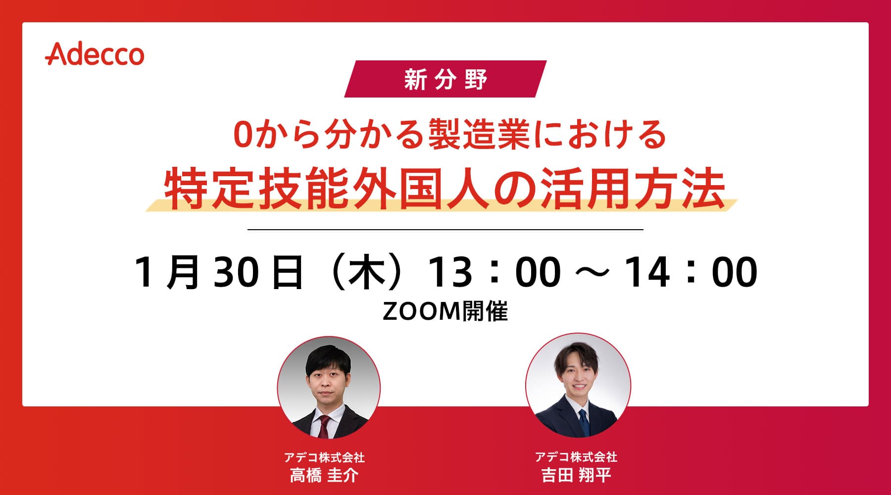 【新分野】0から分かる製造業における特定技能外国人の活用方法