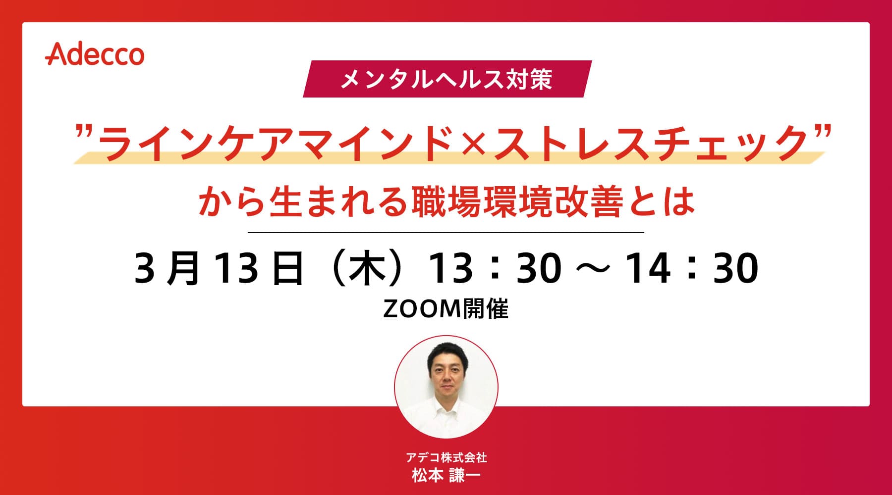 ＜メンタルヘルス対策＞“ラインケアマインド×ストレスチェック” から生まれる職場環境改善とは