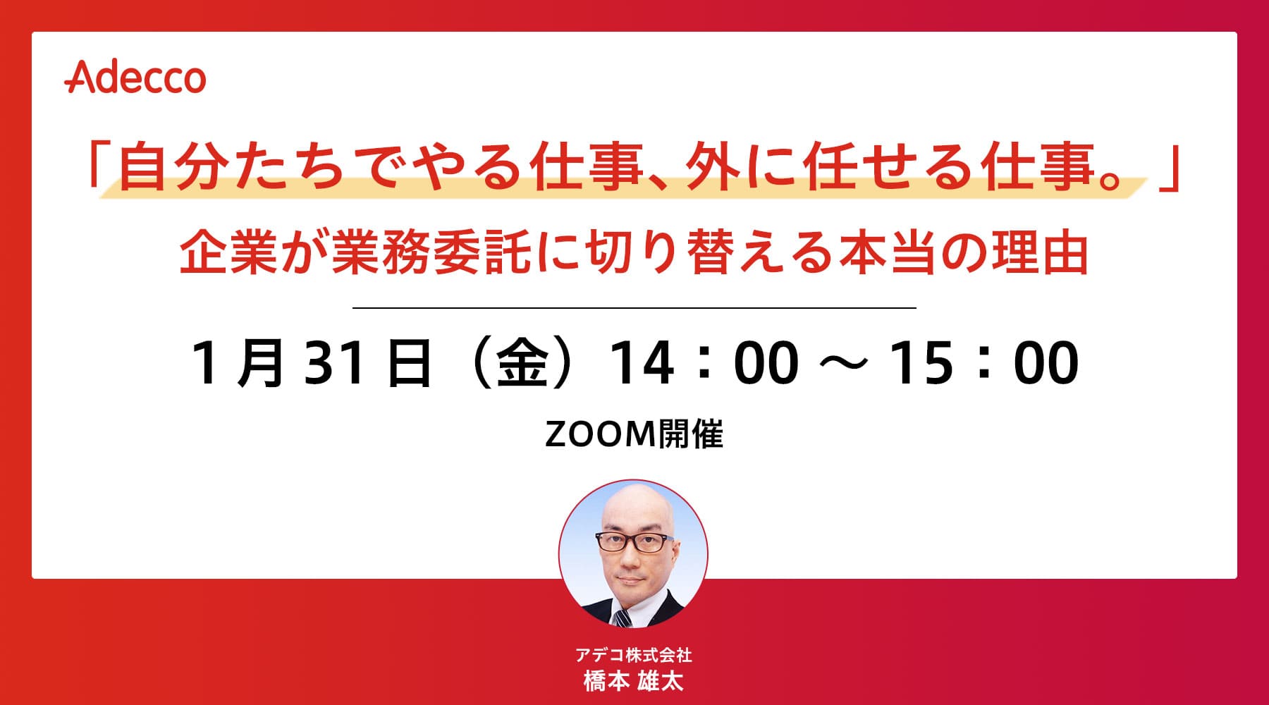 「自分たちでやる仕事、外に任せる仕事。」企業が業務委託に切り替える本当の理由