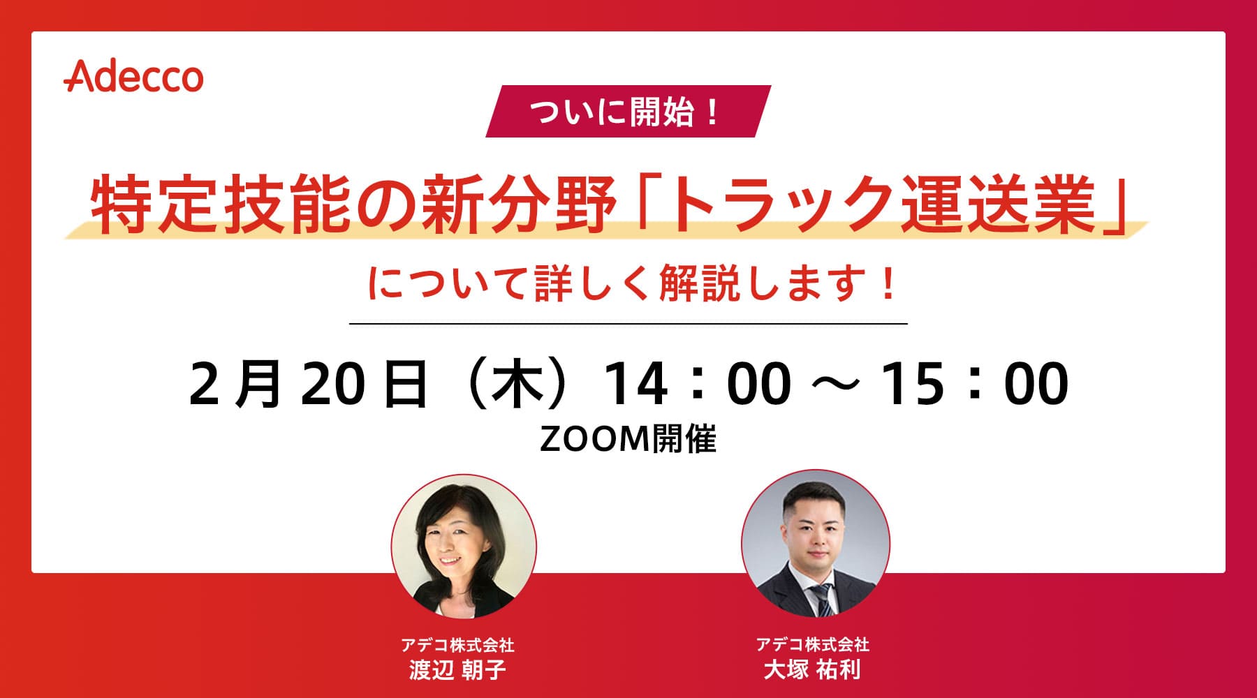 【ついに開始!】特定技能の新分野「トラック運送業」について詳しく解説します!