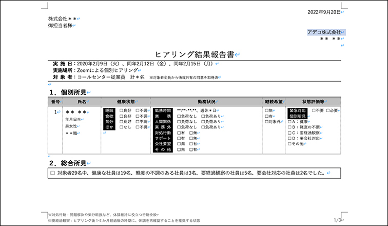 ヒアリング結果報告書