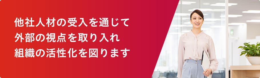 転職市場にはいない優秀な人材、スキルの活用