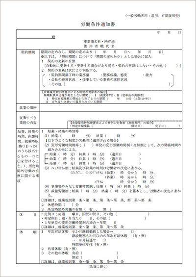 労働条件通知書見本１