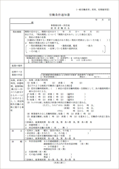 雇用契約書とは 記載の必須事項 作成方法について 企業のご担当者様 アデコ