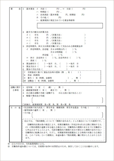労働条件通知書見本２