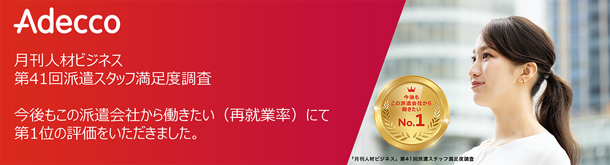 再就業率No.1